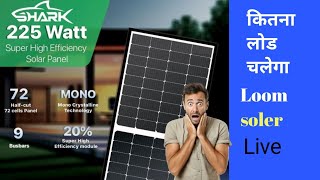 Loom soler 225 watt soler panel se kitna lod chala sakte hain live teat [upl. by Kumar]