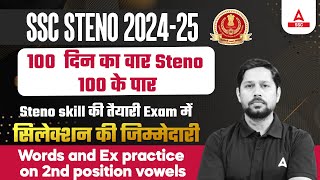 SSC STENO 2024  100 दिन का वार Steno 100 के पार  Words amp Ex Practice on 2nd Position  Rudra Sir [upl. by Auhsej]