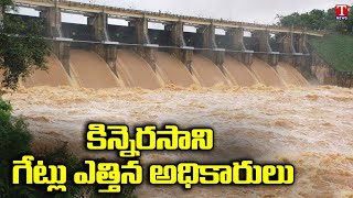 Kinnerasani Dam Gates Opened Due To Flood Water  Heavy rains across Khammam  T News [upl. by Emalia785]