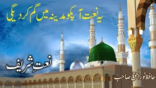 Noori Mehfil pe Chadar Tani Noor ki Noor Phela huwa Full Naat By Hafiz Nurul Haq [upl. by Retxed818]