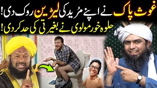 Ghous Pak Ne Mureed Ki Latrine Bathroom Rok Di 😁  Engineer Muhammad Ali Mira vs Ahmad Naqshbandi [upl. by Milah693]