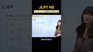 JLPT N5 ツ・シ・ソ・ン 헷갈리는 가타카나 구별하기 JLPT JLPTN5 기초일본어 일본어공부 [upl. by Gilcrest]