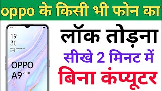 oppo ke kisi bhi phone ka lock kaise tode [upl. by Edlihtam]