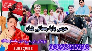 عرس بابا جھاتی شاہ zulfqar jholy Lal 5 😘foryou newmusic mychannelpart 1 [upl. by Illehs]