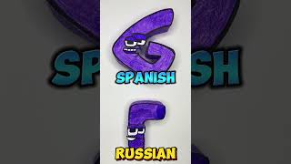 COMPARISONS Paper SPANISH but RUSSIAN Alphabet Lore AR alphabetlore shorts spanishalphabetlore [upl. by Delcine]