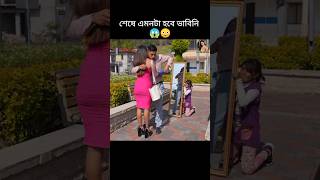 নিজের বউকেই ছিনতাই করালো অবিশ্বাস্যভাবে 😱 youtubeshorts shorts trending viralvideo [upl. by Trygve900]