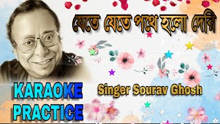 JETE JETE POTHE HOLO DERI  RD BARMAN SONG  SINGER SOURAV GHOSH  KARAOKE [upl. by Uella713]