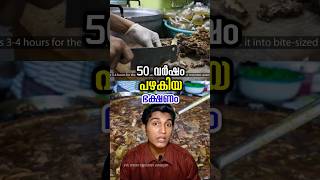 50 വർഷം പഴകിയ ഭക്ഷണം നൽകുന്നിടം wattana panich malayalam facts [upl. by Angelica]