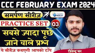 CCC February Exam 2024CCC Exam Preparation  By Jitendra Sir [upl. by Accire]