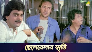 ছেলেবেলার স্মৃতি  Movie Scene  Pratikar  Chiranjeet Chakraborty Utpal Dutt [upl. by Alastair]