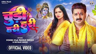 Video  चुड़ी हरी हरी  Pawan Singh amp Shivani Singh  Chudi Hari Hari  Astha Singh  Bolbam Song [upl. by Eirdua]