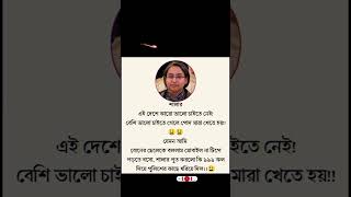 Bangla Status unfrezzmyaccount shortsfeed viralvideo shortsvideo song trending status shorts [upl. by Nnairrehs]