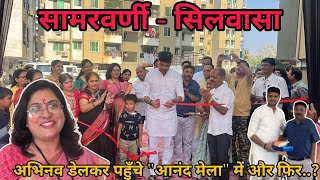 सिलवासा सामरवर्णी के गार्डन सिटी में अभिनव डेलकर Silvassa Samarvarni ke Garden City Silvassa News [upl. by Lemra41]