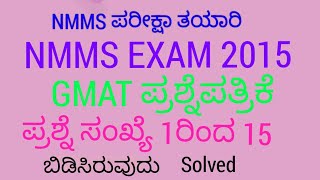 NMMS EXAM 2015 SOLVEDGMAT PAPER SOLUTION [upl. by Margetts387]