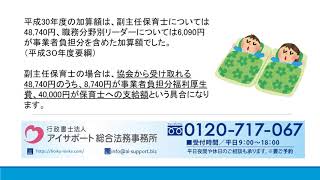 企業主導型保育の処遇改善加算について｜保育園認可手続き代行センター [upl. by Dareen928]