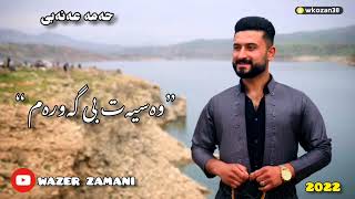 Hama anaby  Gorani xaw  2022 music  zakaria حەمە عەنەبی گۆرانی خــاو [upl. by Airotcivairam575]