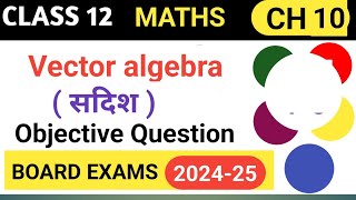 vector algebra class 12 important objective questions 2025 MATHSSIR2023 [upl. by Ahdar]