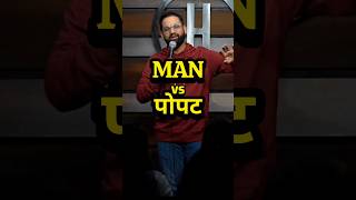 Man vs popat  Marathi Standup Comedy  marathistandupcomedy standupcomedy [upl. by Aicerg534]