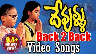 Devullu Movie Back 2 Back Video Songs  Srikanth Prithvi Raasi Rajendra Prasad  Volga Video [upl. by Sifan]