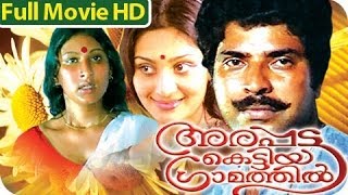 Malayalam Full Movie  Arappatta Kettiya Gramathil  Full Length HD Movie [upl. by Alemap171]