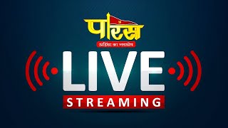 Paras TV LIVE STREAM ParastvLive parastvchannel parastvtodaylive parastvshorts [upl. by Anastasia]