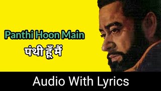 Panthi hoon main us path ka with Lyrics  Door Ka Raahi  Kishore Kumar [upl. by Lashondra575]