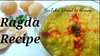 Ragda Recipe  Mumbai Style Ragda Recipe  Ragda For Pani puriRagda PattiesRagda Puri [upl. by Aistek]