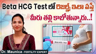 Beta HCG Test లో రిజల్ట్స్ ఇలా వస్తే  Serum Beta HCG Levels In Pregnancy In Telugu  Ferty9 [upl. by Giovanni]