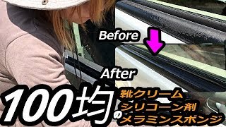 樹脂パーツの艶復活！最強グッズで車の劣化を補修（磨いてコーティング） [upl. by Erin]