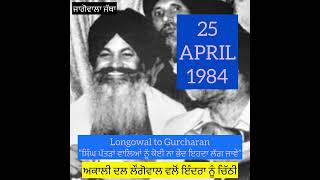 TREACHERY OF AKALI DAL LONGOWAL  25th April 1984 [upl. by Cho426]