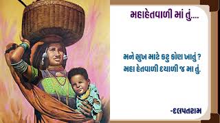 Mahahetvali Dayali Maa Tu I Folk Box ftJay Bhojak I મહાહેતવાળી I Kavi Shree Dalpatram [upl. by Tnecnev]