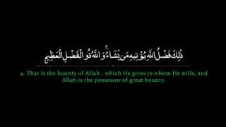 Surah Jumuah  Abdurrahman Sudais سورة الجمعة  عبد الرحمن السديس [upl. by Ileane508]