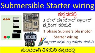 3 phase submersible motor starter wiring  dol starter explained inಕನ್ನಡದಲ್ಲಿ  kannada [upl. by Imoyik]