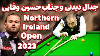 Northern Ireland Open snooker 2023 جدید ترین بازی حسین وفایی در مسابقات جهانی اسنوکر [upl. by Sehcaep]