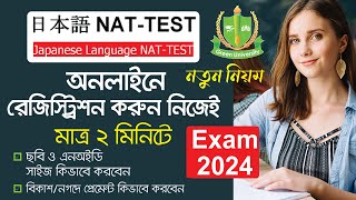 How to Apply for Nat Test Online  Nat test registration 2024 Nattest [upl. by Austine]