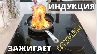 ИНДУКЦИОННАЯ плита ОТЗЫВЫ – Индукционная плита ПЛЮСЫ и МИНУСЫ – Индукция или Стеклокерамика [upl. by Becket]