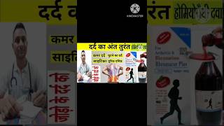 Joint PainGhutne me dard  घुटने में सूजन  Rheumacure Plus Syrup Homeopathy treatment muscle pain [upl. by Ettevol]