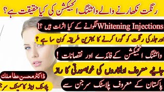 Glutathione Skin Whitening  Glutathione Benefits For Your Health and Body  Rang Gora Krny ka Treqa [upl. by Pirozzo]