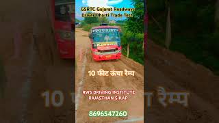 GSRTC Gujarat Roadways Driver Bharti Trade Test centre 8696547260 [upl. by Nwahser]