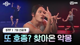 스테파7회 선공개 또 호종 찾아온 악몽 [upl. by Annoid]