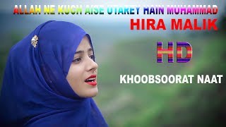 KHOOBSOORAT NAAT  ALLAH NE KUCH AISE UTAREY HAIN MUHAMMAD  HIRA MALIK  HITECH ISLAMIC [upl. by Cedell421]