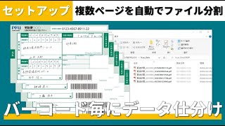 『PaperStream Capture』バーコードを利用してファイルを自動仕分けする方法 [upl. by Notlad]