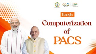 BANGLA  COMPUTERIZATION OF PACS [upl. by Etterb439]