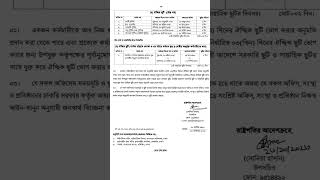 ২০২৪ সালের সরকারি ছুটির তালিকা  Sorkari Chutir Talika 2024 BD Government Holidays [upl. by Ainirtac595]