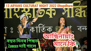 Asinayang Mane Ki Zubeen Garg And Bhanupriya Live Perform At 13 ARYANS CULTURAL NIGHT 2022 Dhupdhara [upl. by Ripley]