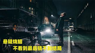 房东敲开墙壁后，却意外发现3具干尸，丹麦顶级悬疑片《64号病历》 [upl. by Adolphe]