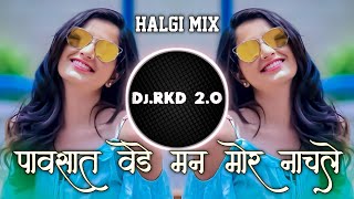 PAVSAT VEDE MAN MOR NACHALE  DJ REMIX SONG  HALGI MIX  DJ RKD 2O [upl. by Ezechiel330]