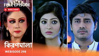 Webisode 298 I Full Episode I আবার দেখুন আপনাদের প্রিয় ধারাবাহিক quotকিরণমালা quot [upl. by Asilad590]