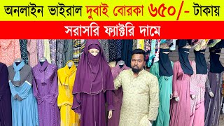 মাত্র 650 টাকায় ভাইরাল বোরকা🔥 Borka Price In Bangladesh  Borka Collection In Bangladesh 2024 [upl. by Aytac]