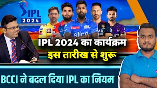 IPL 2024 Starting And Final Dates BCCI Announce New Rule In IPL 2024  इस तारीख से शुरू होगा IPL [upl. by Ck]